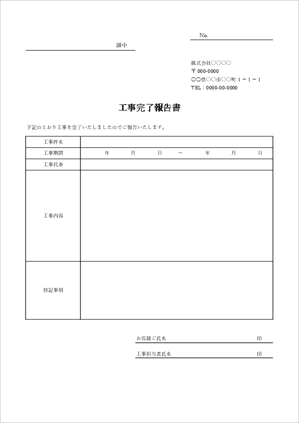 工事完了報告書 Excelテンプレートのプレビュー