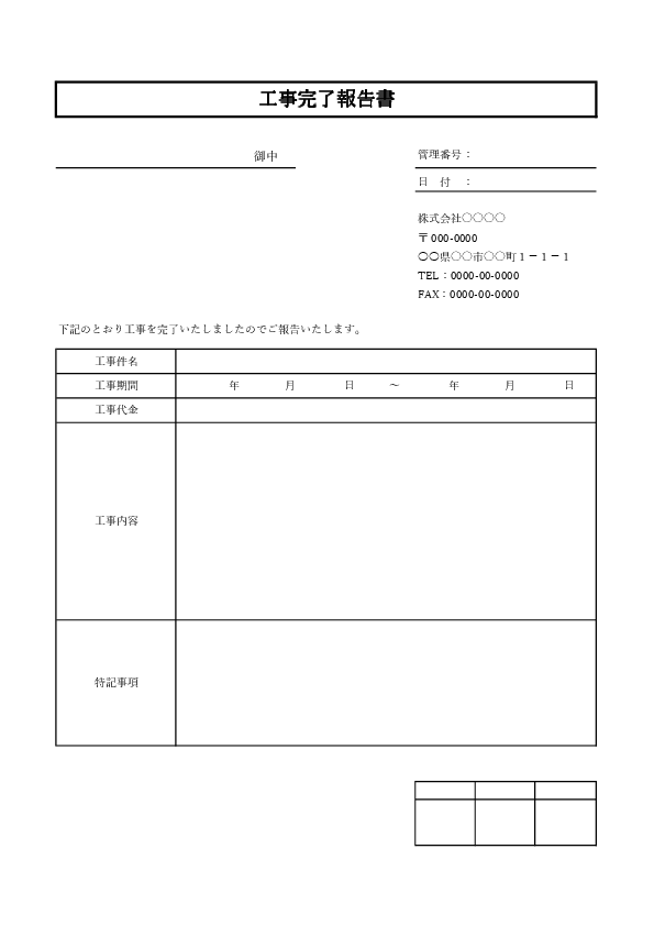 工事完了報告書 認印タイプ Excelテンプレートのプレビュー