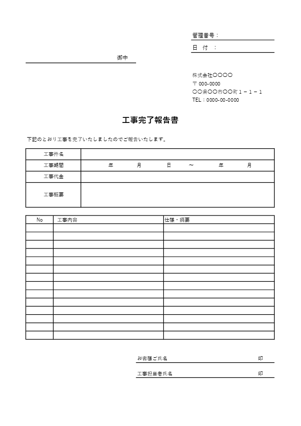 工事完了報告書 詳細版 Excelテンプレートのプレビュー
