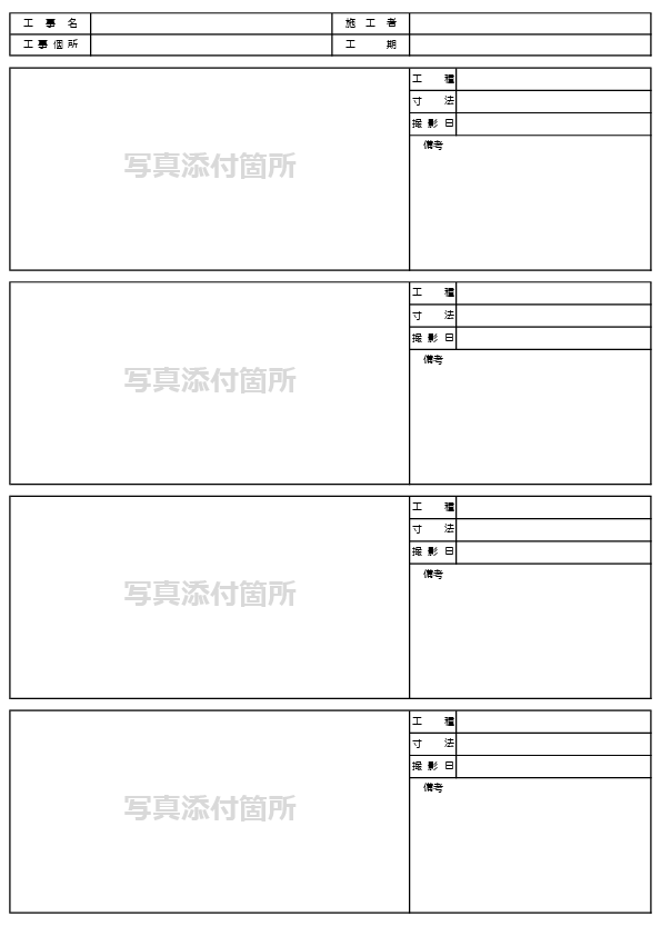 工事写真報告書 Excelテンプレートのプレビュー