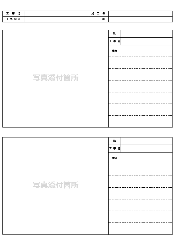 工事写真報告書 2枚 Excelテンプレートのプレビュー