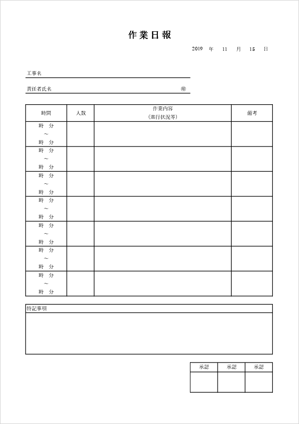 工事日報 Excelテンプレートのプレビュー