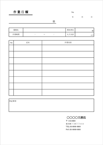 資材・使用工具の記録用 作業日報テンプレート Excel｜使用資材・部材・工具を管理