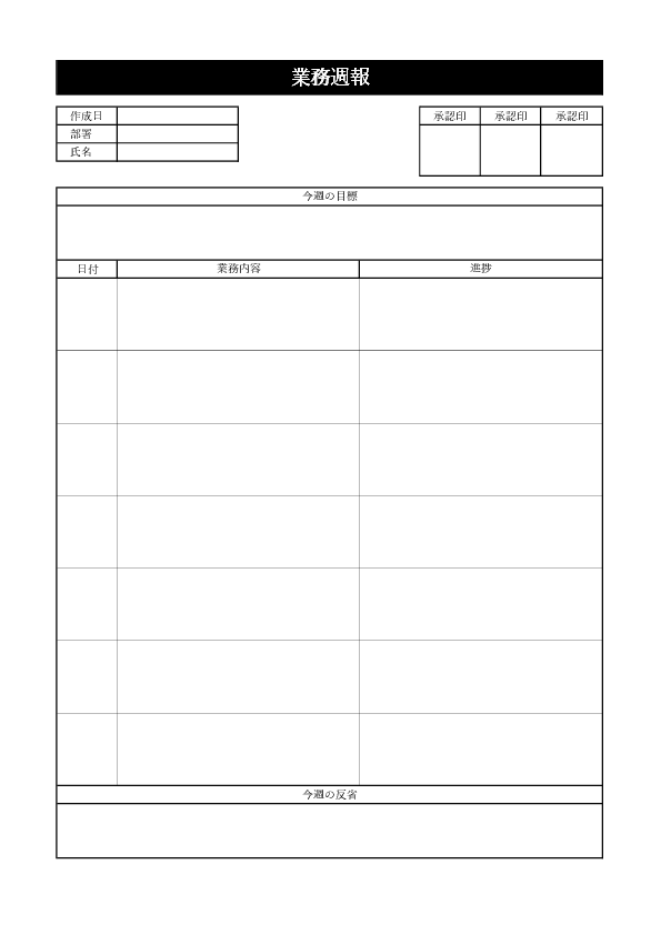 業務週報テンプレート（汎用・標準）プレビュー画像（Excel）