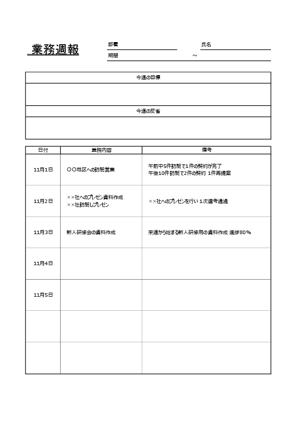 業務週報テンプレート（振り返り重視）プレビュー画像（Excel）