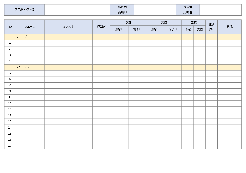 開発WBSテンプレート(システム開発向け)Excel無料ダウンロード|工程・工数・進捗を管理できるWBS表のプレビュー